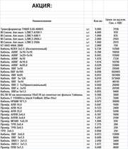 провод,  кабель,  автоматика,  трансформаторы,  теплые полы.